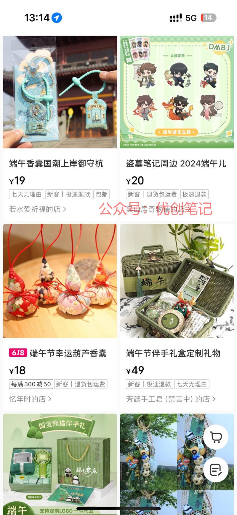 端午节周边礼品可以准备起…#情报-搞钱线报📢论坛-网创交流-优创圈